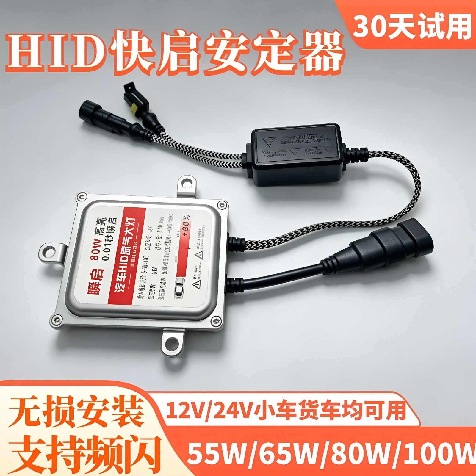 安定器氙气大灯55w快启12V24v65w