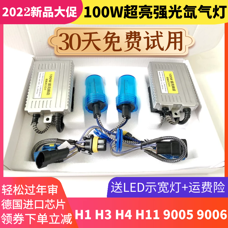 100w80w远近一体快启疝气大灯