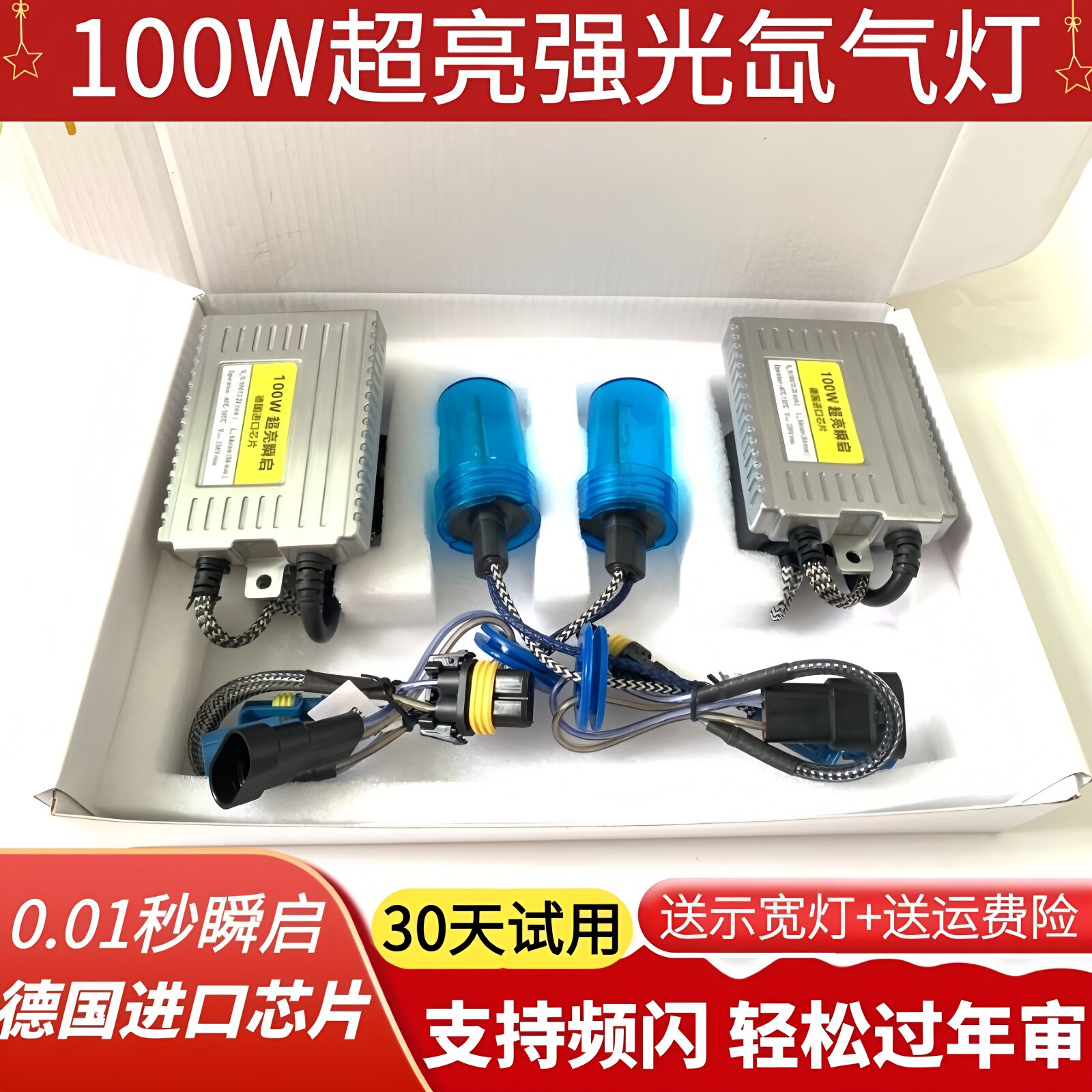 氙气灯套装汽车快启疝气大灯泡H1H4H7远近光一体80W超亮强光改装
