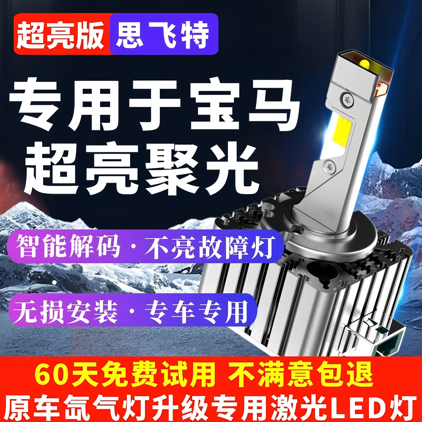 适用宝马3系5系7系X1 X3 X5 X6 320 525  D1S氙气灯泡改装LED大灯