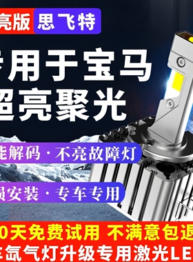 适用宝马3系5系7系X1 X3 X5 X6 320 525  D1S氙气灯泡改装LED大灯