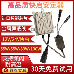 氙气灯安定器55W一秒快启解码 12V65W80W疝气大灯HID高压包火牛24V