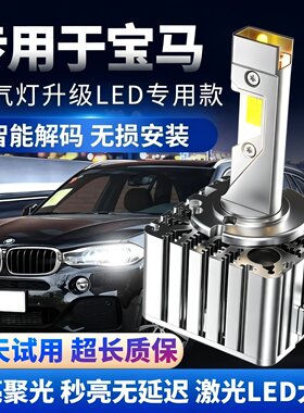 适用宝马3系5系7系x1x3x5d1sled