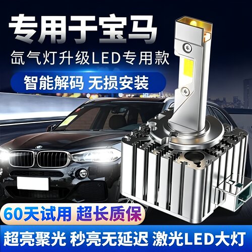 适用宝马3系5系7系x1x3x5d1sled