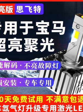 适用宝马3系5系7系X1 X3 X5 X6 320 525  D1S氙气灯泡改装LED大灯