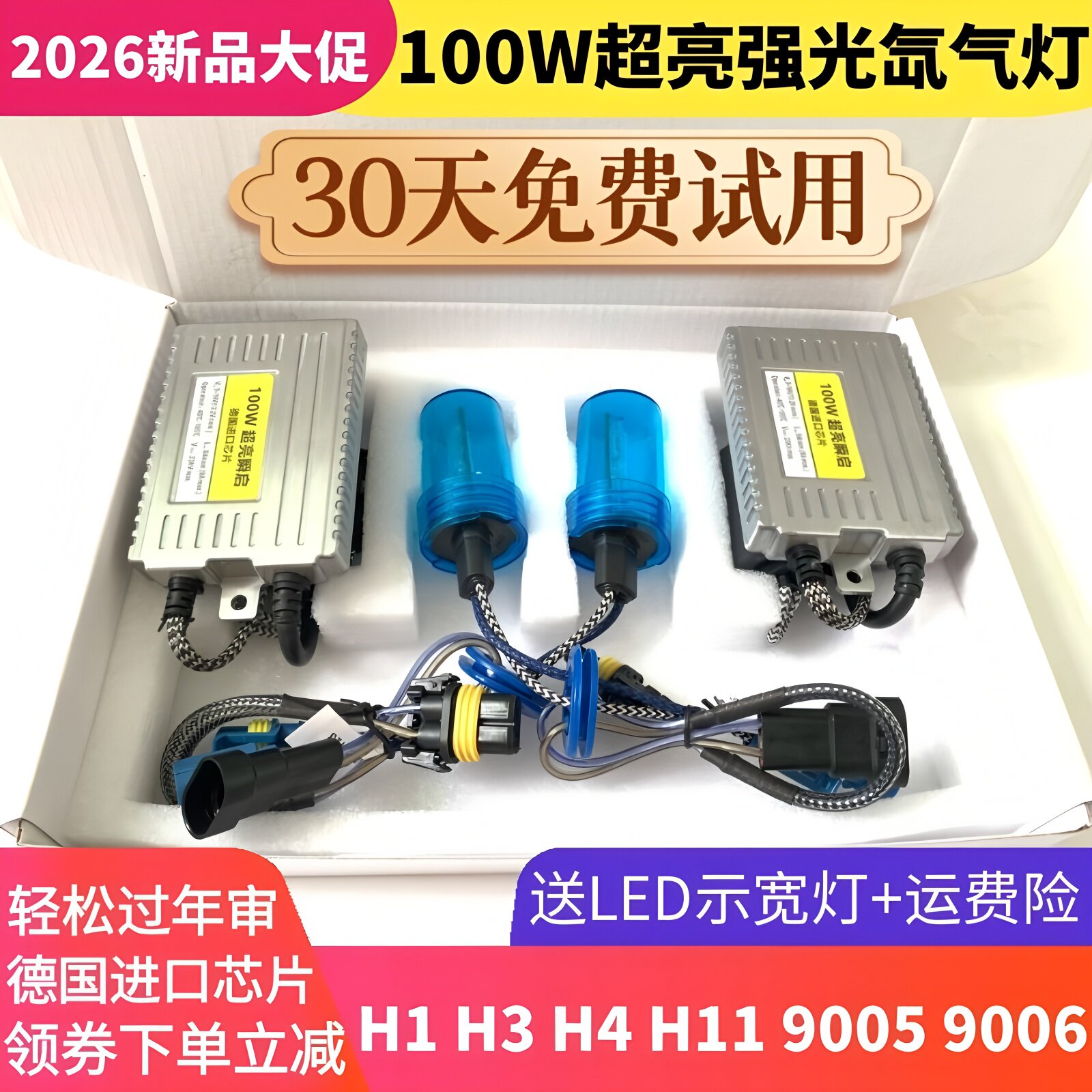 氙气灯套装快启80W汽车疝气大灯泡9005H7H1H11H4HID超亮强光改装