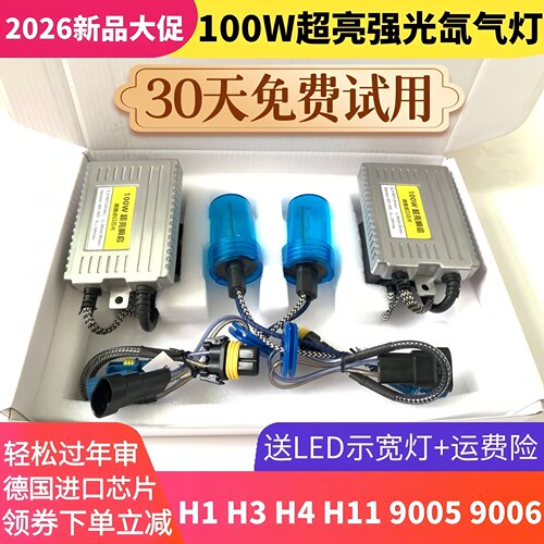 12V汽车疝氙气灯套装H7H1H49005