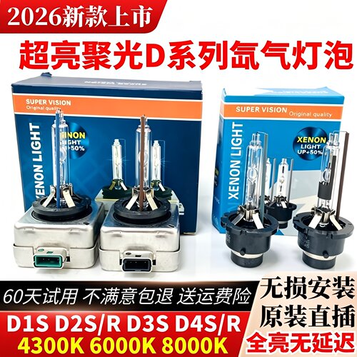 超亮hidd1sd3sd2sd4s氙气灯泡