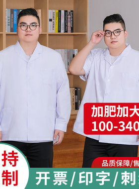 加肥加大码 白大褂 医师服 200-300斤加大码男小褂 短袖半身短款