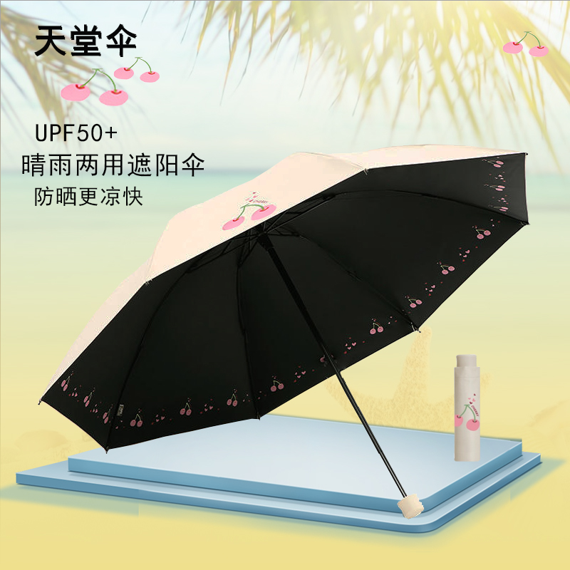 新品天堂伞防晒伞小清新黑胶遮阳伞小巧便携太阳伞晴雨两用伞男女
