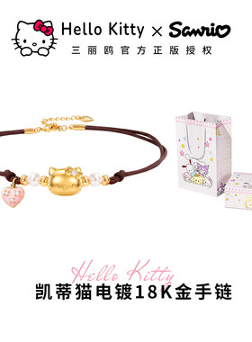 正版三丽鸥hellokitty手链电镀18K金饰品小众设计凯蒂猫生日礼物
