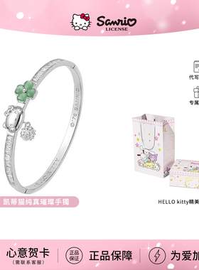 正版三丽鸥Hellokitty四叶草手镯女生轻奢小众手链送闺蜜生日礼物
