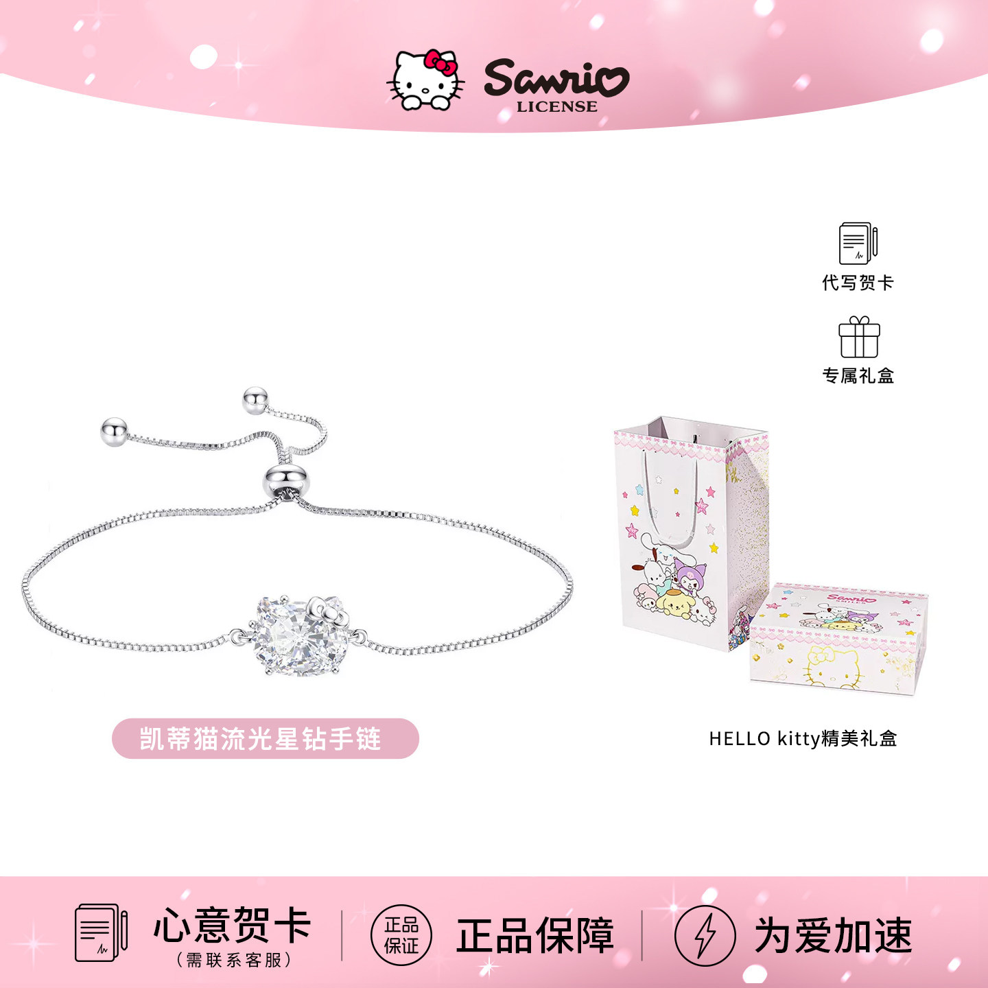 正版三丽鸥hellokitty手链