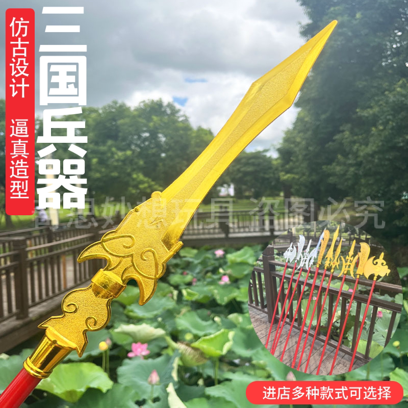 三国兵器玩具模型红缨枪长矛方天图片