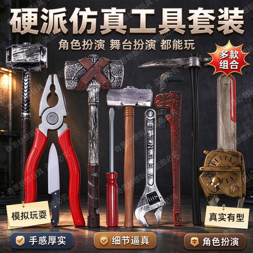 影视道具塑料血腥扳手万圣节用品丧尸活板塑料仿真锤子道具武器