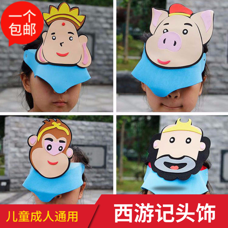 幼儿园亲子活动道具儿童话剧舞台表演唐僧师徒头饰eva西游记帽子