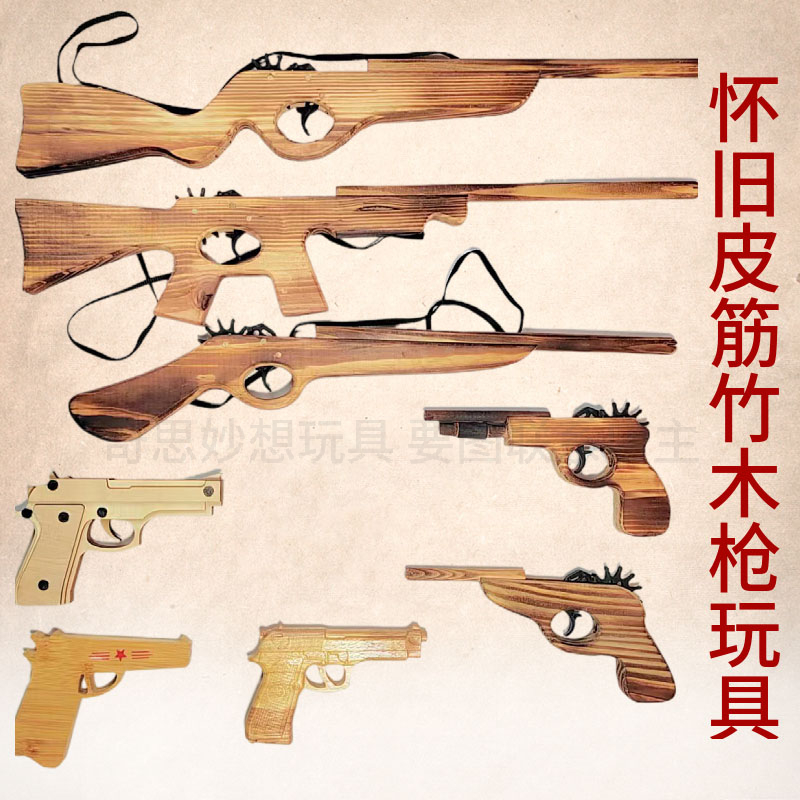 竹木打皮筋手枪玩具冲锋枪步道具