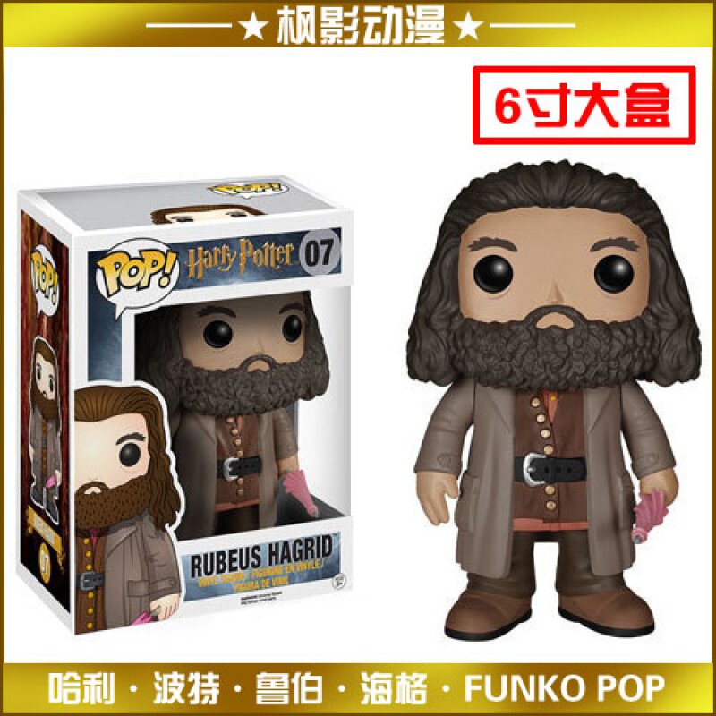 现货正版 pop哈利波特电影鲁伯海格手办公仔玩偶玩具#07