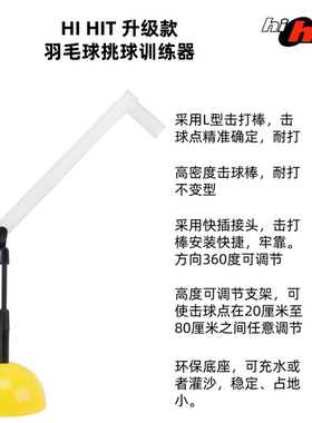 HI HIT 羽毛球专业挑球训练器练习培训神器可调节室内室外适用