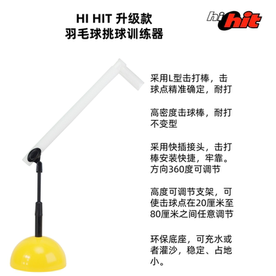 HI HIT 羽毛球专业挑球训练器练习培训神器可调节室内室外适用