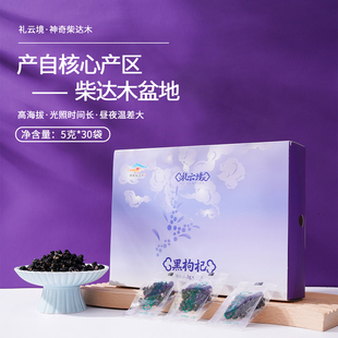 礼云境有机黑枸杞青海柴达优选有机黑枸杞花青素便携独立袋装