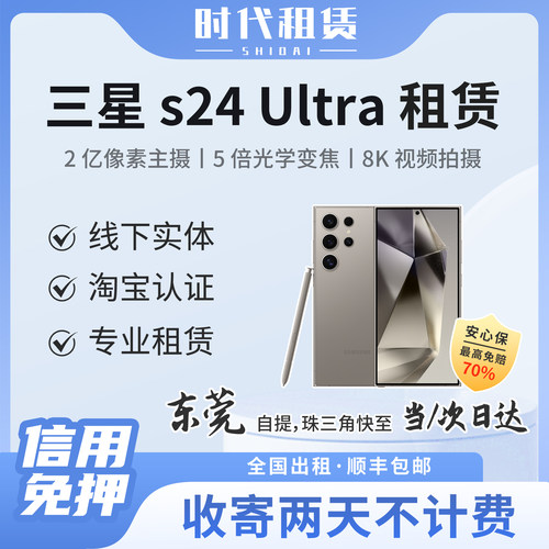 免押出租三星手机快至次日达