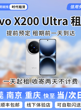 东莞发货出租vivoX200UltraX300pro手机租赁摄影套长焦演唱会追星