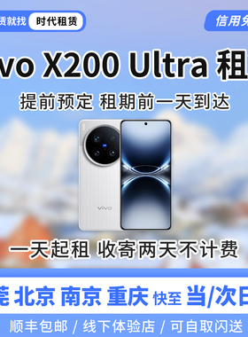 东莞发货出租VIVO x200ultra手机 x300pro演唱会神器长焦摄影租赁