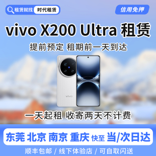 东莞发货出租VIVO x300pro演唱会神器长焦摄影租赁 x200ultra手机