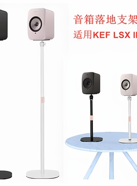 适用KEF LSX II LT电脑音响hifi音箱伸缩支架扬声器金属落地脚架