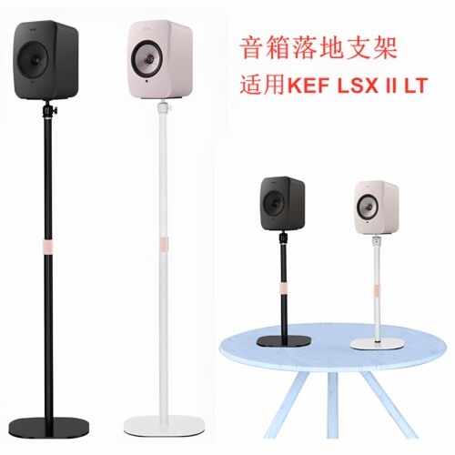 音箱落地支架适用KEFLSXIILT