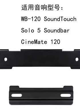 回音壁支架适用 Bose WB-120 Solo 5 CineMate 120 音箱墙壁挂架