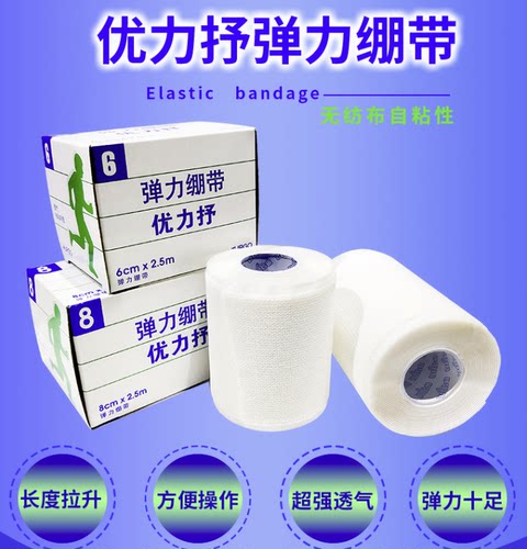 Urgo法国优力抒弹力绷带医用透气自粘固定弹性绷带无纺布优力舒