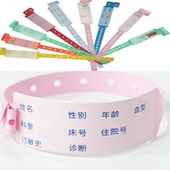 一次性识别带成人患者新生儿手环PVC医院用手写腕带住院病人手带