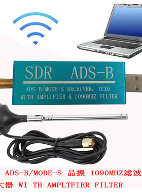 1090MHZ滤波器放大器 ADSB TCXO晶振接收机航空波段 MODE-S AM