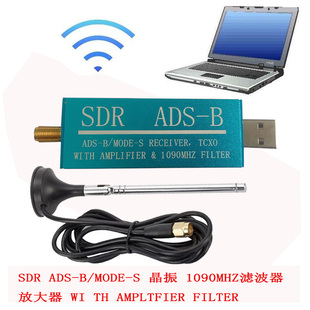 1090MHZ滤波器放大器 ADSB TCXO晶振接收机航空波段 MODE-S AM