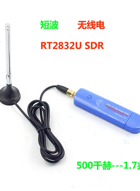 短波SDR接收器 RTL-SDR DVB-T FM RTL2832U 频率500KHZ-1.7G