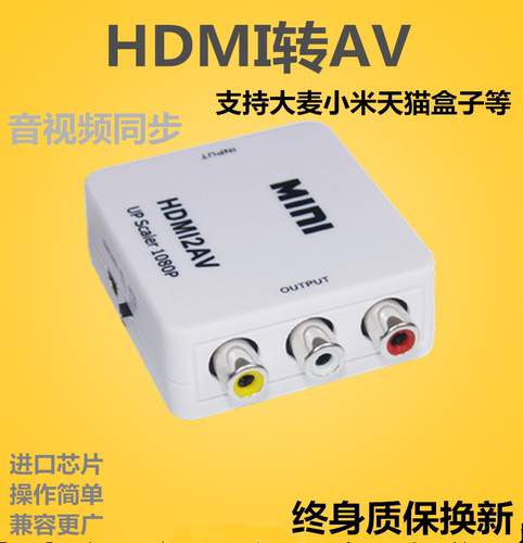 大麦小米天猫盒子高清接口转电视HDMI转AV转换器音视频色差转换线 - 封面