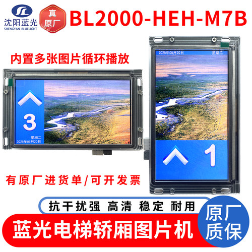 珠江富士电梯轿厢液晶HEH-M7