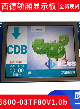 西德电梯轿厢显示板 图片机 XIDE SM6800-03TF80V1.0B SM6300-03S