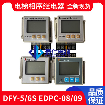 DFY-6相序继电器爱登堡EDPC-08