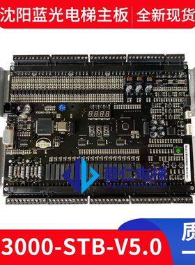 怡达/重庆富士电梯主板 BL2000/FR3000-STB-V5/V6 SLDZ-3000 新版