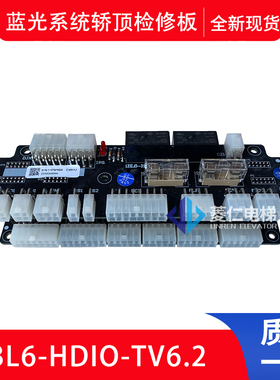 蓝光 西尼电梯检修箱插件板 iBL6-HDIO-TV6.2 BV6.1 双层板 原厂