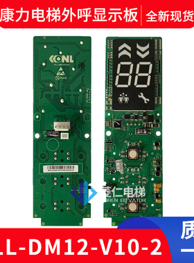 康力电梯外呼板 KLL-DM12-V10-2 KLL-DM12-V11-V13 KLL-ICU-V11A