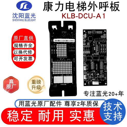 康力外呼板KLSKLB-DCU-A1DV20