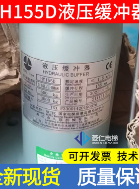 廊坊久联液电梯压缓冲器HY155D HY208D HY70D 适用西继迅达电梯