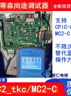 蒂升 蒂森尚途操作器 服务器CIPC-8 MC2-C CPIC-B CPIC-II Sanfte