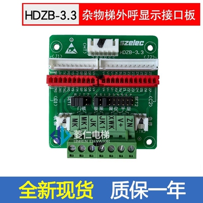杂物电梯外呼板端子板HDZB-3.2