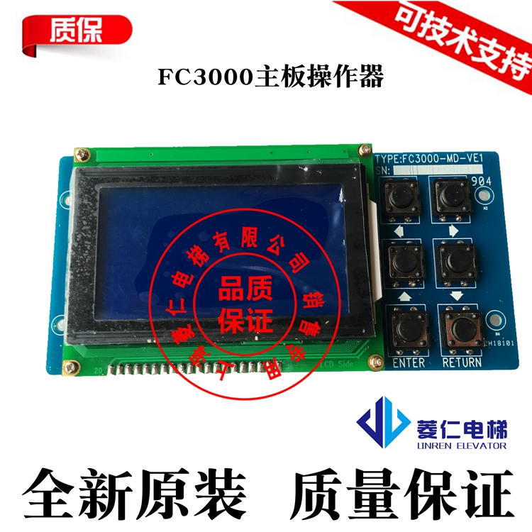 FC3000-MD电梯主板操作器中菱