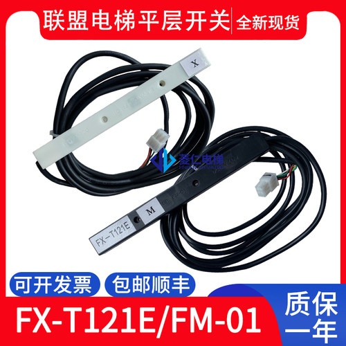 FM-01平层感应器电梯电磁开关